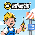 欧师傅广告活动施工队上门服务