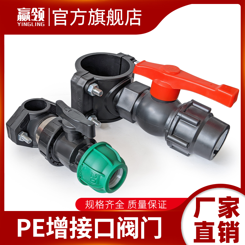 PE booster connector valve 324050637590110 water pipe saddle water splitting valve tee opening water valve 4 points 6 points