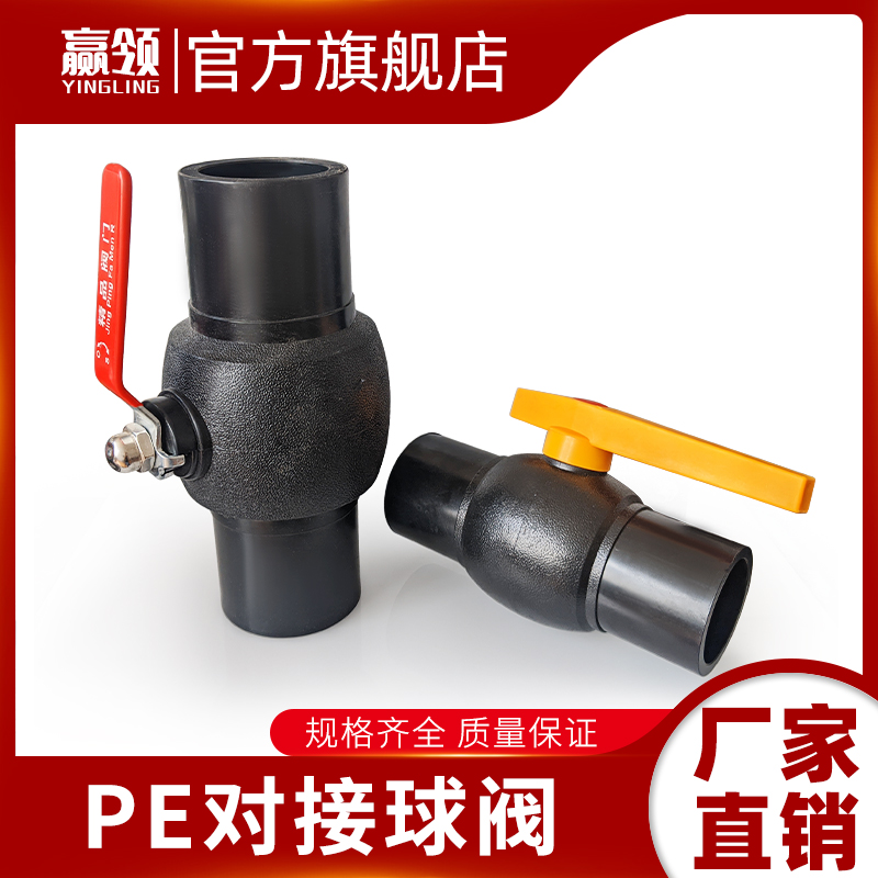 HDPE docking valve hot melt docking valve switch valve switch valve 75 90 110 4 inch ball valve welding