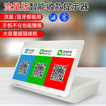 The boss is not in 4G traffic version wireless network Bluetooth QR code voice collection prompt broadcaster speaker