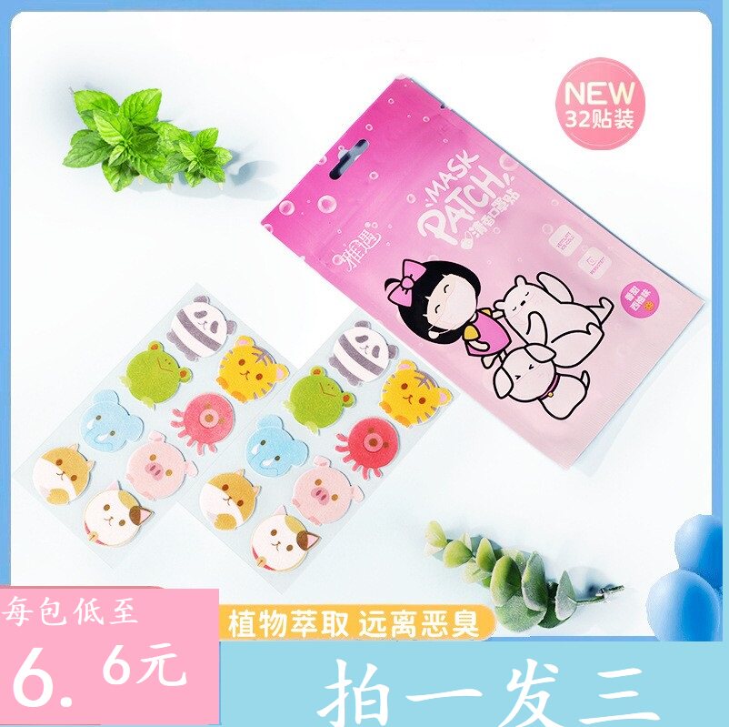 Yayu natural aromatic cool mask artifact explosion bead sticker decoration cool anti-stuffy remove odor fragrance sticker