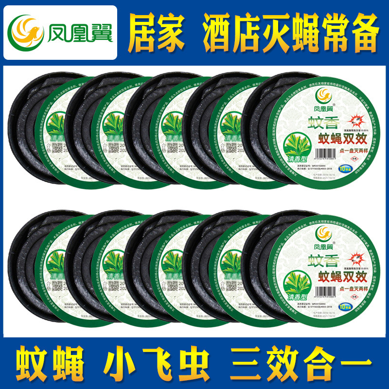 Household mosquito incense 10 boxes hotel fly killing aromatherapy mosquito repellent medicine children mosquito coil wholesale