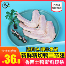 Great Food Fresh Duck Wings Raw Duck Wings Raw Duck Wings 2 Wings 2 Catties