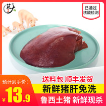 Peng big food pork fresh pig liver cold fresh pork pig liver 500g high quality pig liver pig liver powder raw material