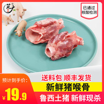 Peng big food Luxi soil pig throat bone 500g