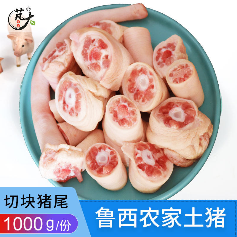 Pengda Food Fresh pig tail cut pig tail 1000g Luxi farmhouse pig the same day fresh pig tail vacuum packaging