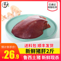 Great Food Fresh Pig Liver 1000g Luxi Native Pig Homemade Baby Baby Assisted Pig Liver Powder Raw Material