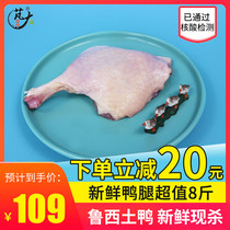 Peng big food fresh duck leg 4000g fresh duck leg duck thigh 8kg