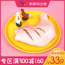 Chicken Full Leg Chicken Thigh Day Fresh Three Yellow Cock Leg Quality Pistol Leg 980g Yellow Stew Chicken Rice Frozen Leg