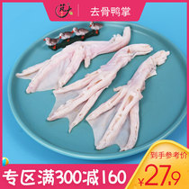 Great Foods to Bone Duck Palm 480g Hot Pot Ingredients Fresh to bone no bones Duck Palm duck palm claws 1 catty