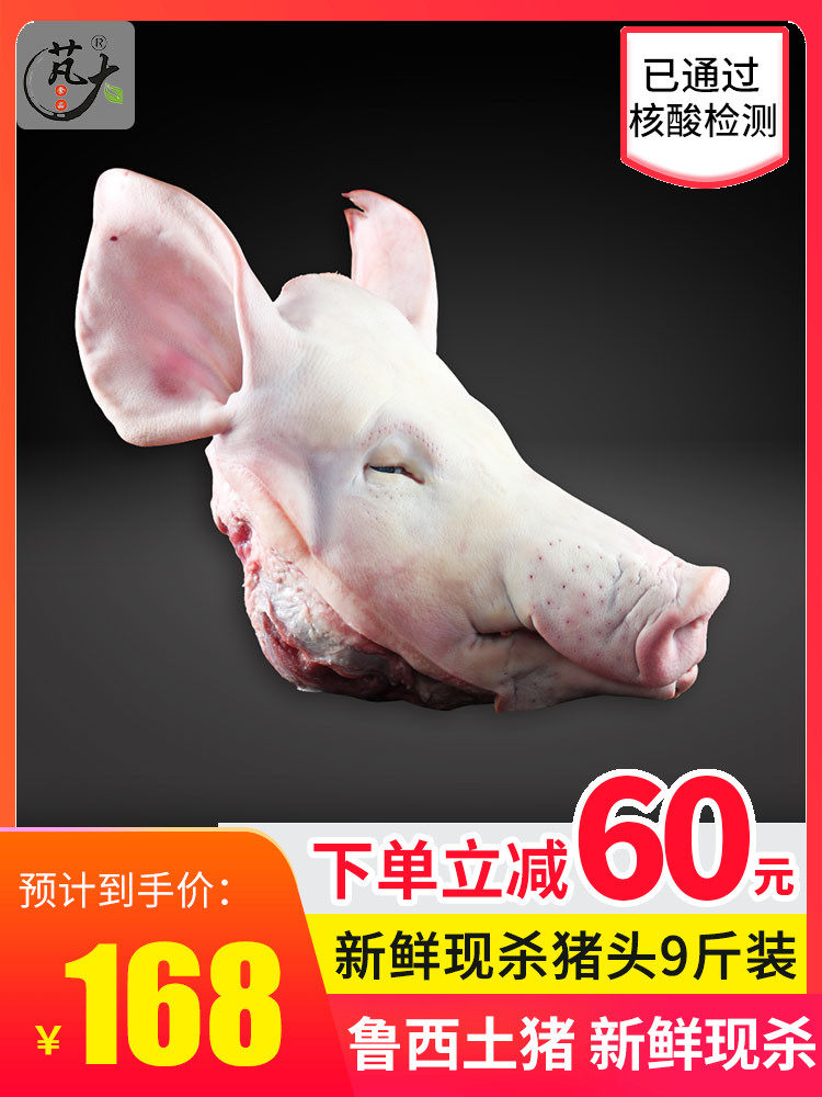 Pengda Food fresh pig head 4500g whole pig head 9 kg whole pig head with bone and ears Whole pig head hog head meat