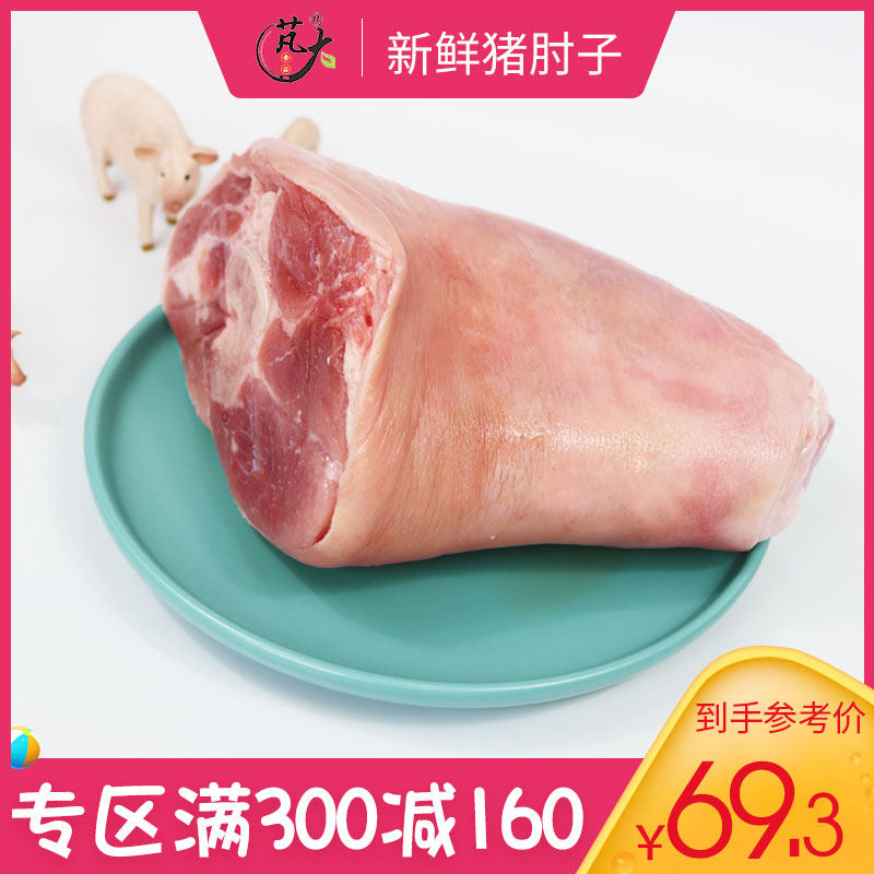 Large Foods Fresh Pig Elbows 1300g Raw Pork Hooded Pork Front Elbows Boar Rear Elbows Sauce Hale Ingredients