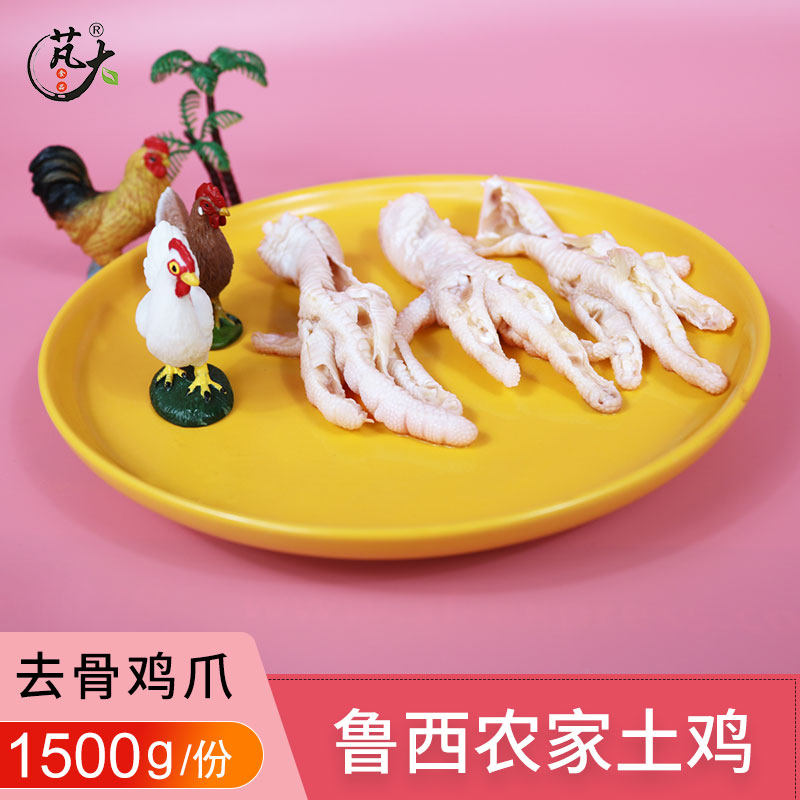 Great food Foods Skull chicken claw 3 catties frozen fresh three-yellow chicken to bone large chicken claw Electric hot pot raw fresh ingredients 1500g