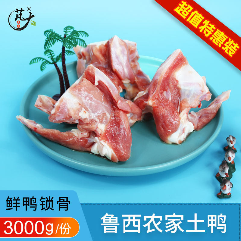 Great Ultra-Value Ex-gratia Loaded With Fresh Duck Lock Bones 3000g Frozen Fresh Raw Duck Meat Sauce Halogen material Barbecue Ingredients