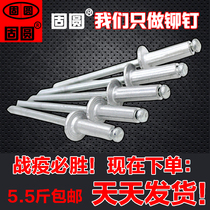 Blind rivets rivets pull nails aluminum national standard M4M5 round head Willow nail bulk 100kg bagged Factory Direct