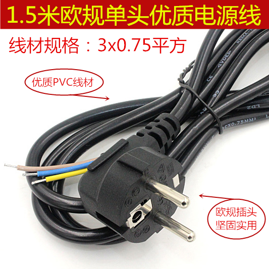 1 5 m UEFA single head bare tail power cord 3X0 75 squared three-foot European gauge three-hole electric appliance plug connecting line