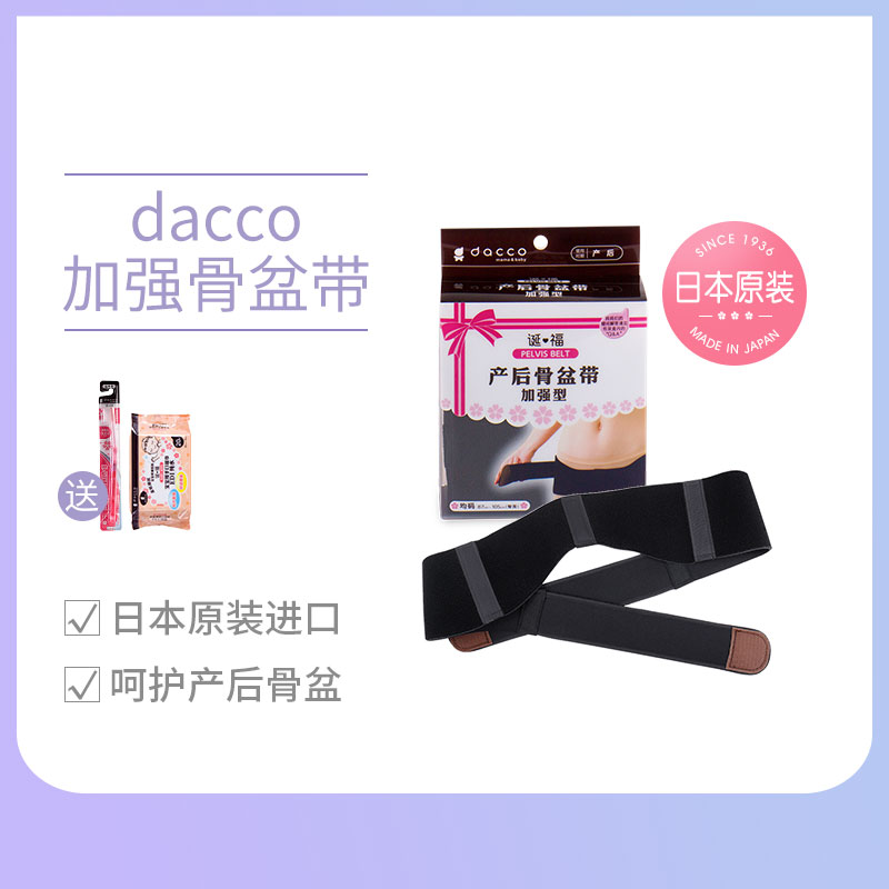 Japanese dacco nativity pelvic correction belt postpartum recovery pelvic belt repair crotch lift reinforced type