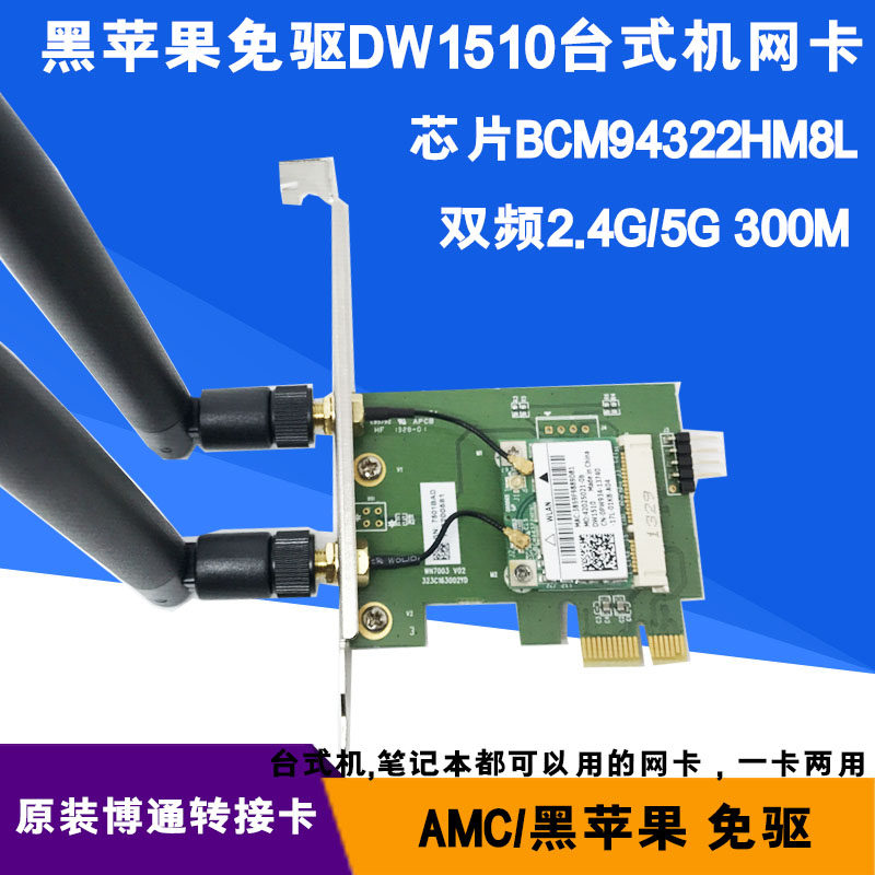 Original Broadcom Drive-free Wireless Network Card BCM94322HM8L DW1510 Dual-band PCIE Network Card Win 10