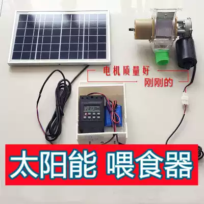 Chicken automatic timing feeder feeder feeder full feed Pigeon electric solar fish feeding artifact