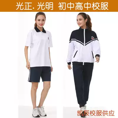 Guangzheng Experimental School Uniform Guangming Middle School School Uniform Dongguan Huizhou Jieyang Guangzheng Experimental Junior High School School Uniform Men and Women