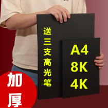 Bear Hi paper black cardboard 4K 8K A4K black cardboard thick hard handmade paper hand-painted photo book cover paper painting art paper painting thick cover big black cardboard book 8 Open 4 open