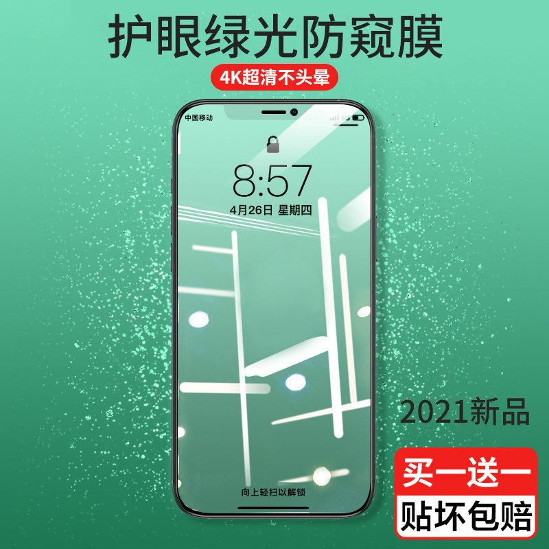 Green light eye protection peelproof steel film apple 12 fullscreen coverage iPhone12 mobile phone 11 overdraft primo diamond max cling film 11promax full package side mini anti-fall xr