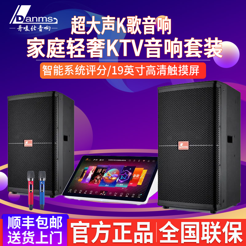 Danmark family KTV Sound suit Cinemas Living Room Full of K Godot Goethe Karaoke Karaoke Sound Heavy Bass-Taobao