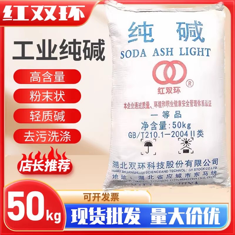 Powdered Industrial Soda Ash, Light Soda Ash, Detergent Soda Ash, Hubei Hongshuanghuan Anhydrous Sodium Carbonate, Decontamination Detergent Powder Powdered Industrial Soda Ash, Light Soda Ash, Detergent Soda Ash, Hubei Hongshuanghuan Anhydrous Sodium Carbonate, Decontamination Detergent Powder