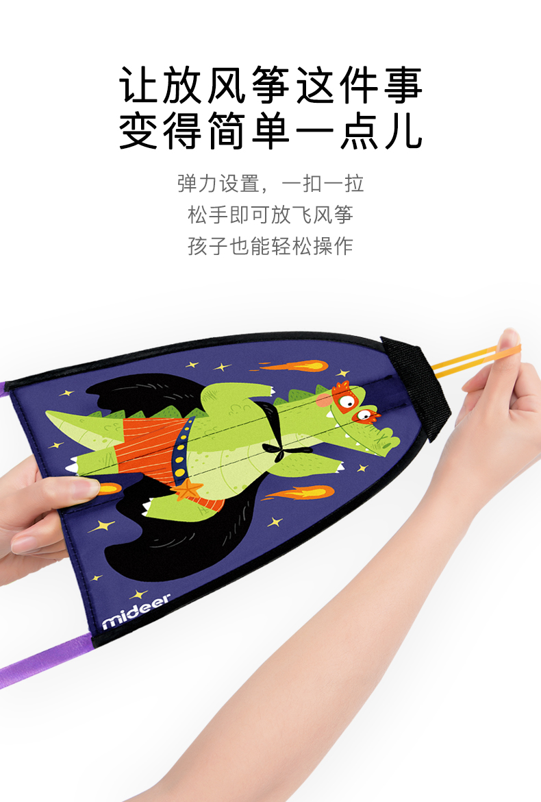MiDeer 弥鹿 儿童便携卡通弹力弹射小风筝 图2