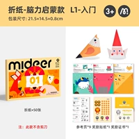 Уровень 1 - оригами (3 года + рекомендуется)