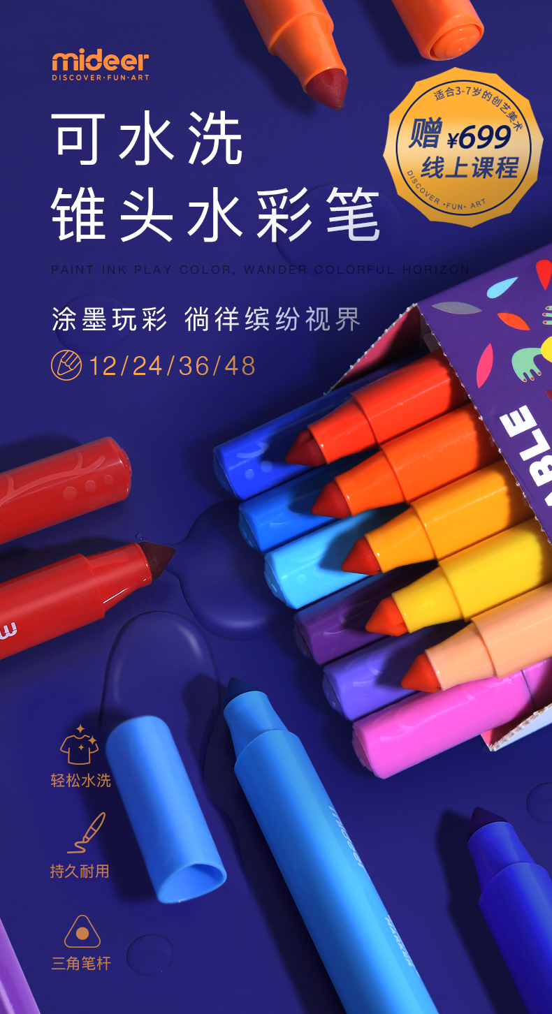 MiDeer 弥鹿 儿童无毒可水洗水彩笔 12色 图1
