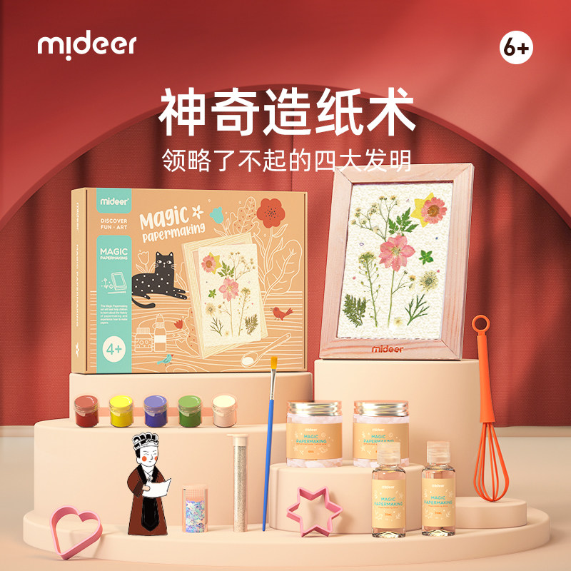 Mideer Milu Children's Magic DIY Handmade Ancient Papermaking Kindergarten Handmade Creative Decorations