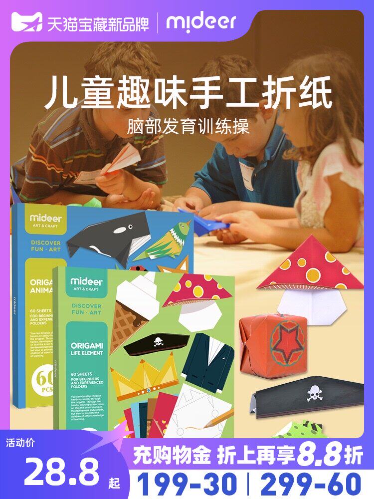 mideer Children's creative handmade origami Do-it-yourself DIY set Kindergarten handmade three-dimensional origami