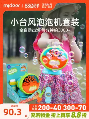 Mideer Mi Lu children's bubble water stick small typhoon electric bubble machine outdoor toys safe and harmless