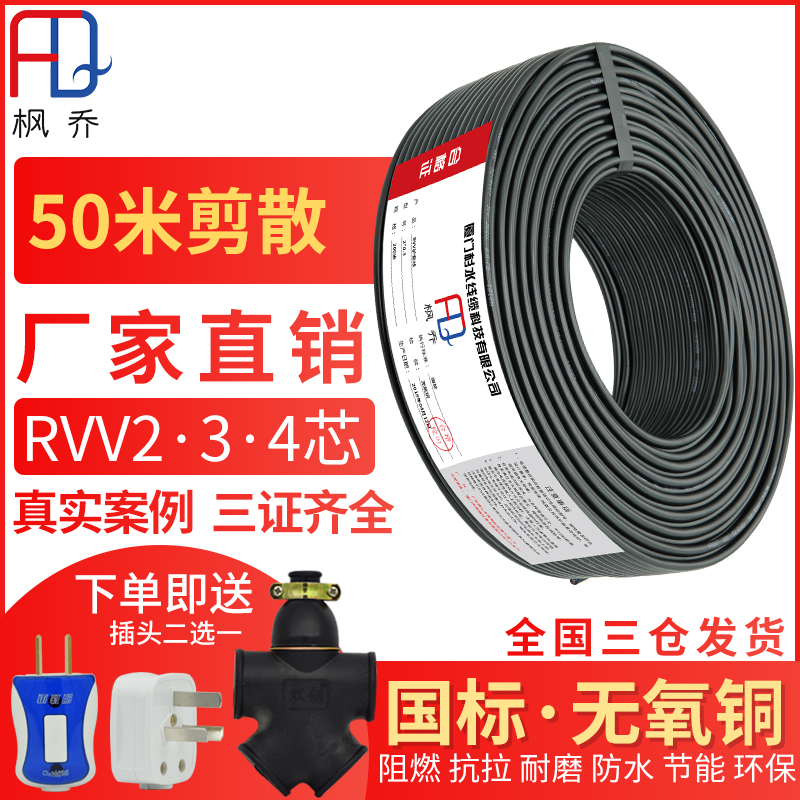 National Label Power Cord RVV jacket line 2 II 3 3 3 4 Core 0 75 1 2 0 2 5 squared copper core Wire 50 m Cut loose