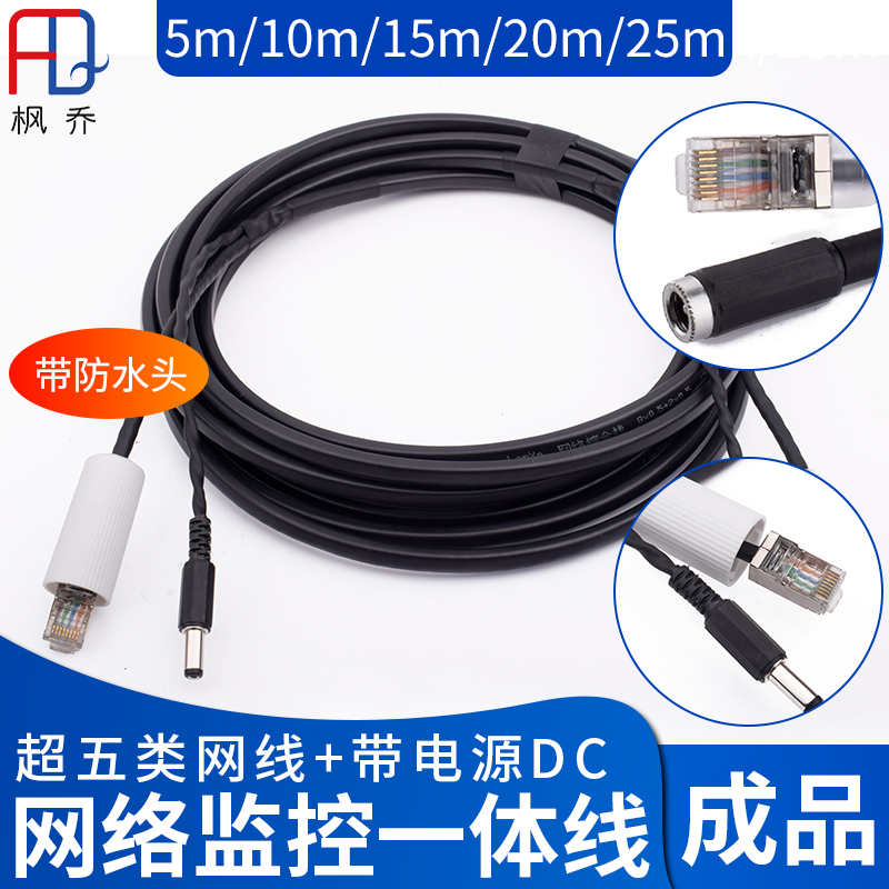 Finished Internet integrated transmission line indoor and outdoor Internet wire cameras monitor electrified source two-in-one body composite line