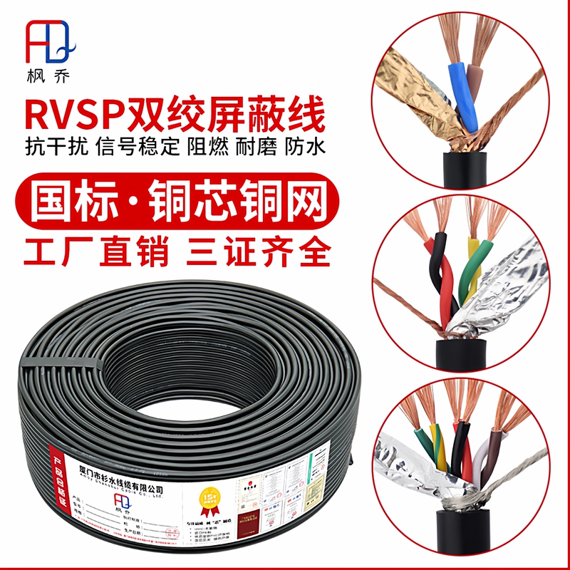 Rvvsp Twisted Pair Shielded Signal Line 2 6*0.3 0.75 1.0 Square Rvvps4 Core 485 Communication Control Line