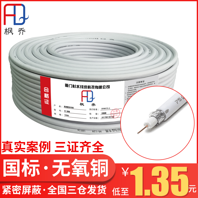 Home installed HD with TV antenna SYWV75-5 coaxial film transmission line Radio Frequency closed-circuit signal