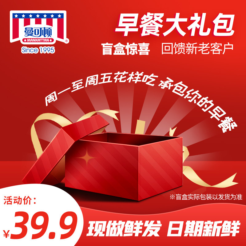 (Contract for a week of breakfast) 39 9 Value Blind Box contains no less than 5 popular bread snack combinations