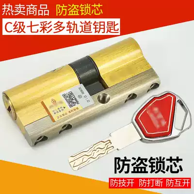 Super C-class colorful multi-track blade lock core Class A anti-theft door all copper door lock door universal household anti-prying