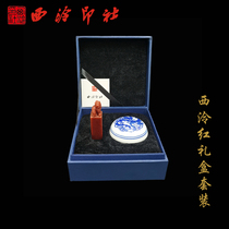 Xiling Yinshe Xiling Yinshe Red Beast Ancient Beast Carving Button Seal carving Seal Stone Fangzhang Wenfang Four Treasures Gift Box