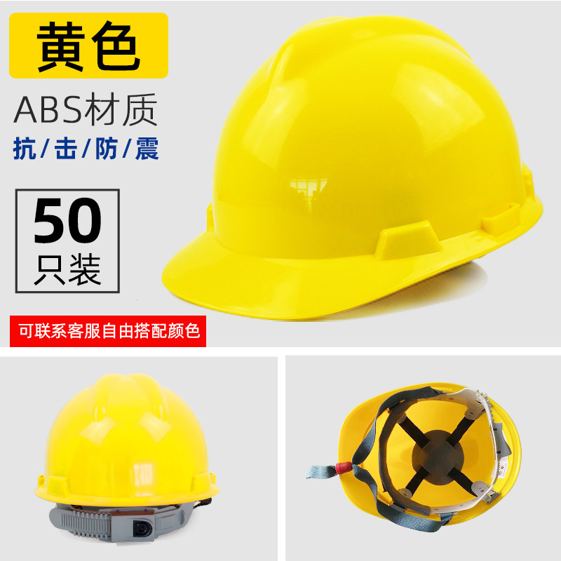 50 sets of safety helmets for male construction sites, breathable construction project supervision l