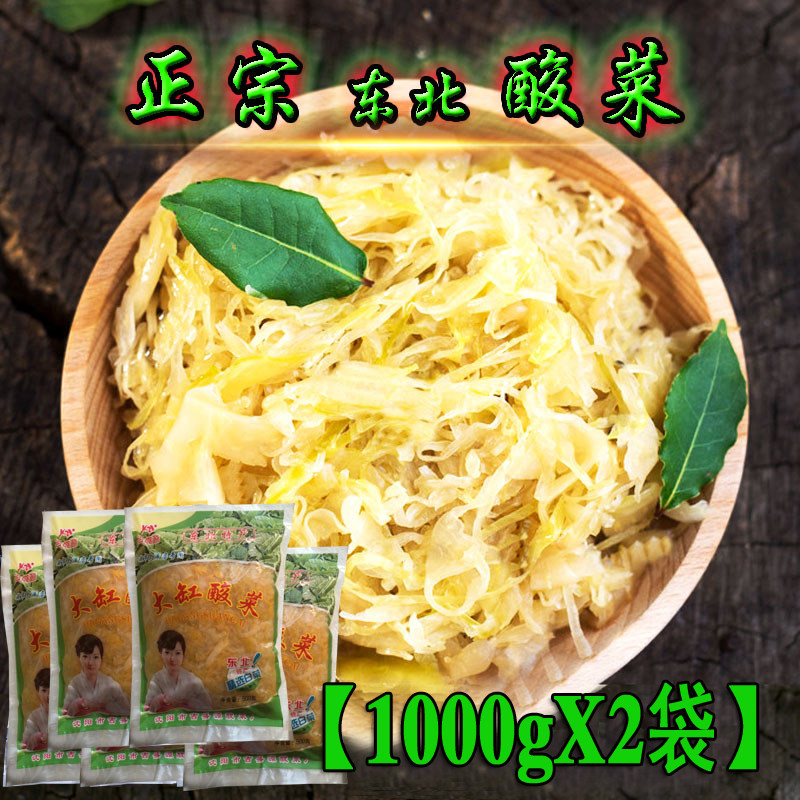 (4 catty) Zhengzong Tohoku Sour Vegetable Silk Farmhouse Large Vat Pickled Sour Cabbage Natural Fermented Sauerkraut 2 Bags