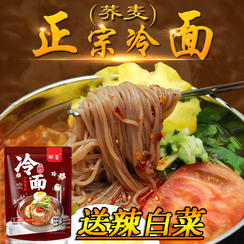 (5 sacks) Li Ying Buckwheat Great Cold Noodle Northeast special production convenient speed food Mei Kawaguchi City Han style cold mix cold noodles