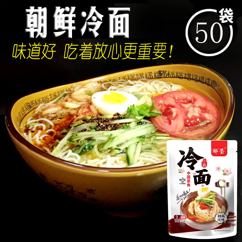 (50 bags) Li Ying North Korea Cold noodles Commercial bagged vacuum Large cold noodles Zhengzong Special Produce Snack Cool Noodles