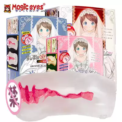 Japanese Magic Eyes Virgin Palace bridal anime aircraft Cup masturbation famous adult worker model LOLI