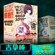 Japanese EXE Jina stick adult anime aircraft Cup hit mens roll sex exercise device portable JU-C spin suction R20