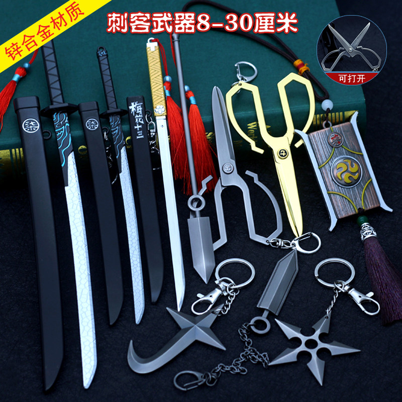 Anime peripheral assassin 567 alloy weapon metal weapon model Qi sword weapon with sheath knife keychain