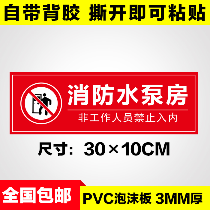 Fire Pumps House Logo Signs Fire Water Pumps Room Sign Pvc Placard Signs Tip Signage Sticker-Taobao