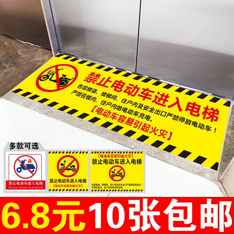 Prohibition of electric vehicles from entering the elevator sign stickers strictly prohibit electric vehicles from going upstairs signs to enter warning signs